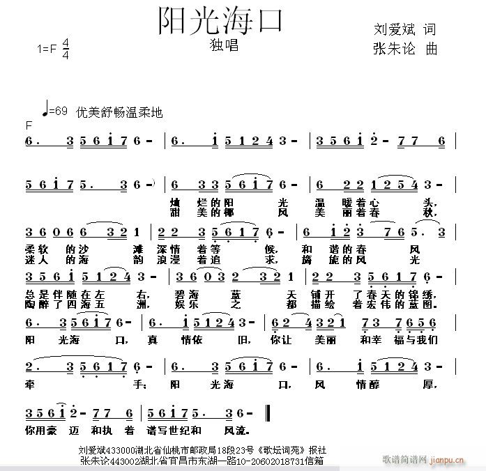 张朱论 刘爱斌 《阳光海口 刘爱斌 词  张朱论 曲》简谱