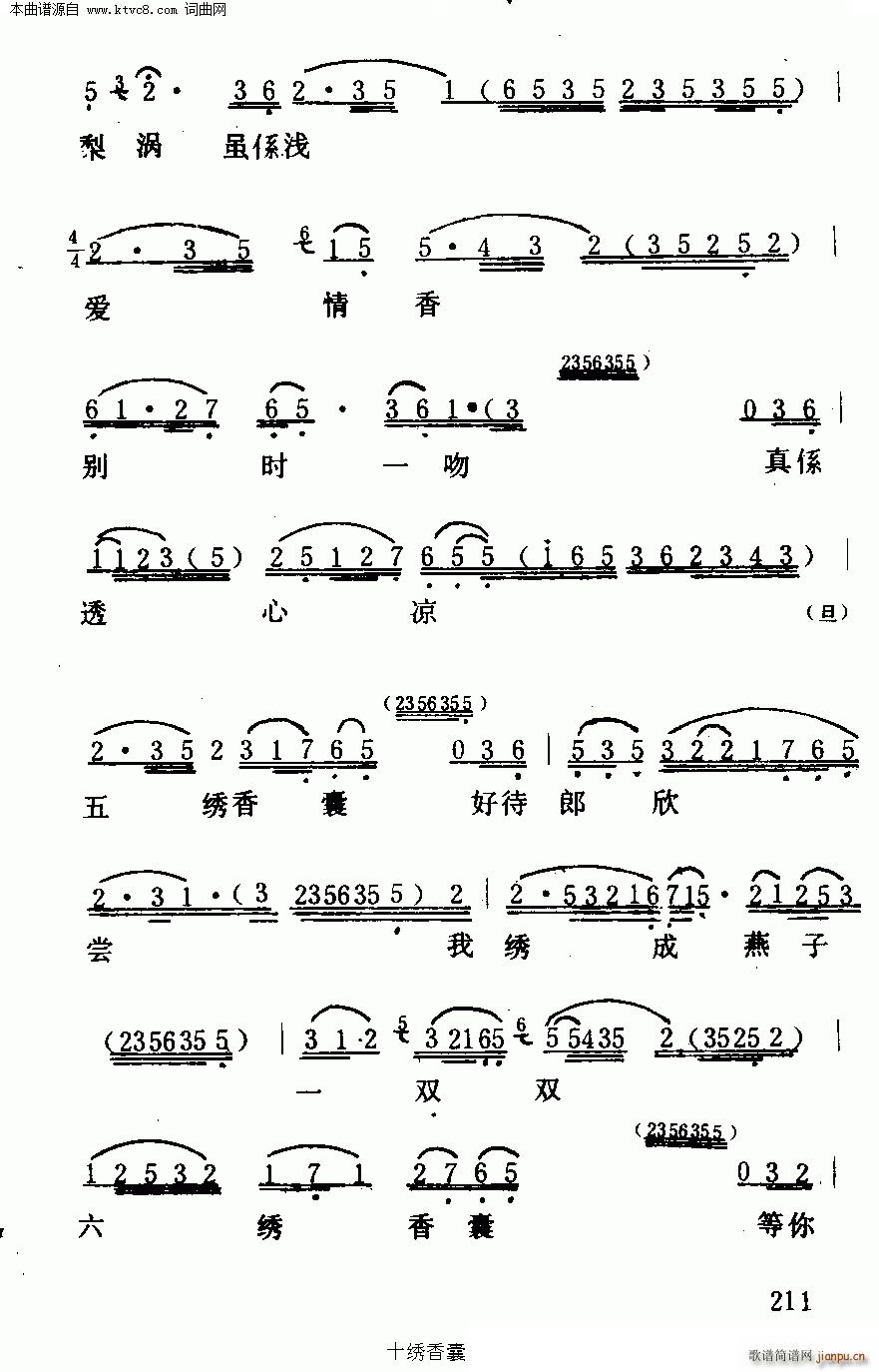 任剑辉 《十绣香囊》简谱