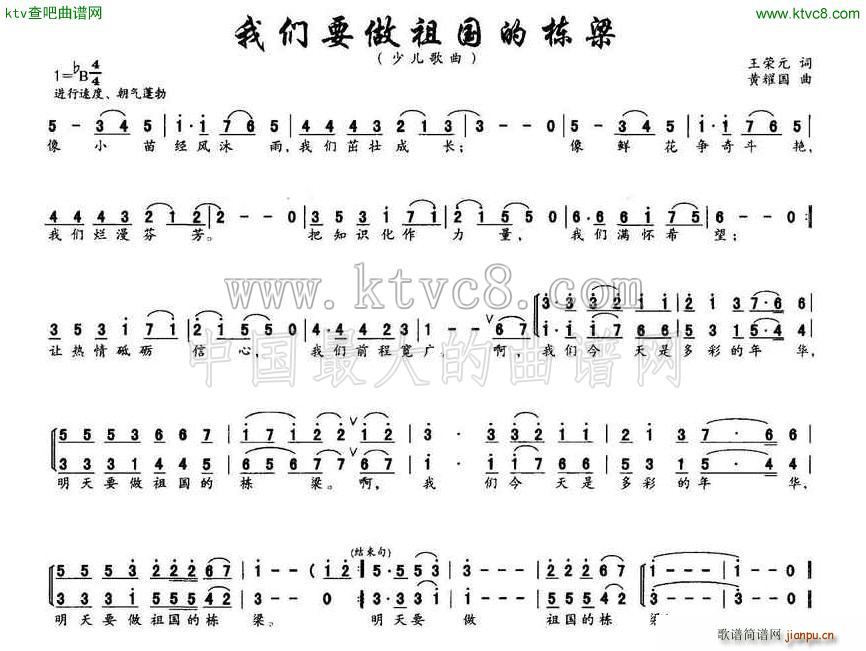 黄耀国 王荣元 《我们要做祖国的栋梁 童声合唱》简谱