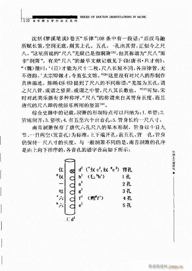 未知 《中国工尺谱研究 61-120》简谱