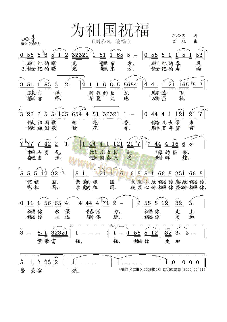 刘和刚 《为祖国祝福》简谱