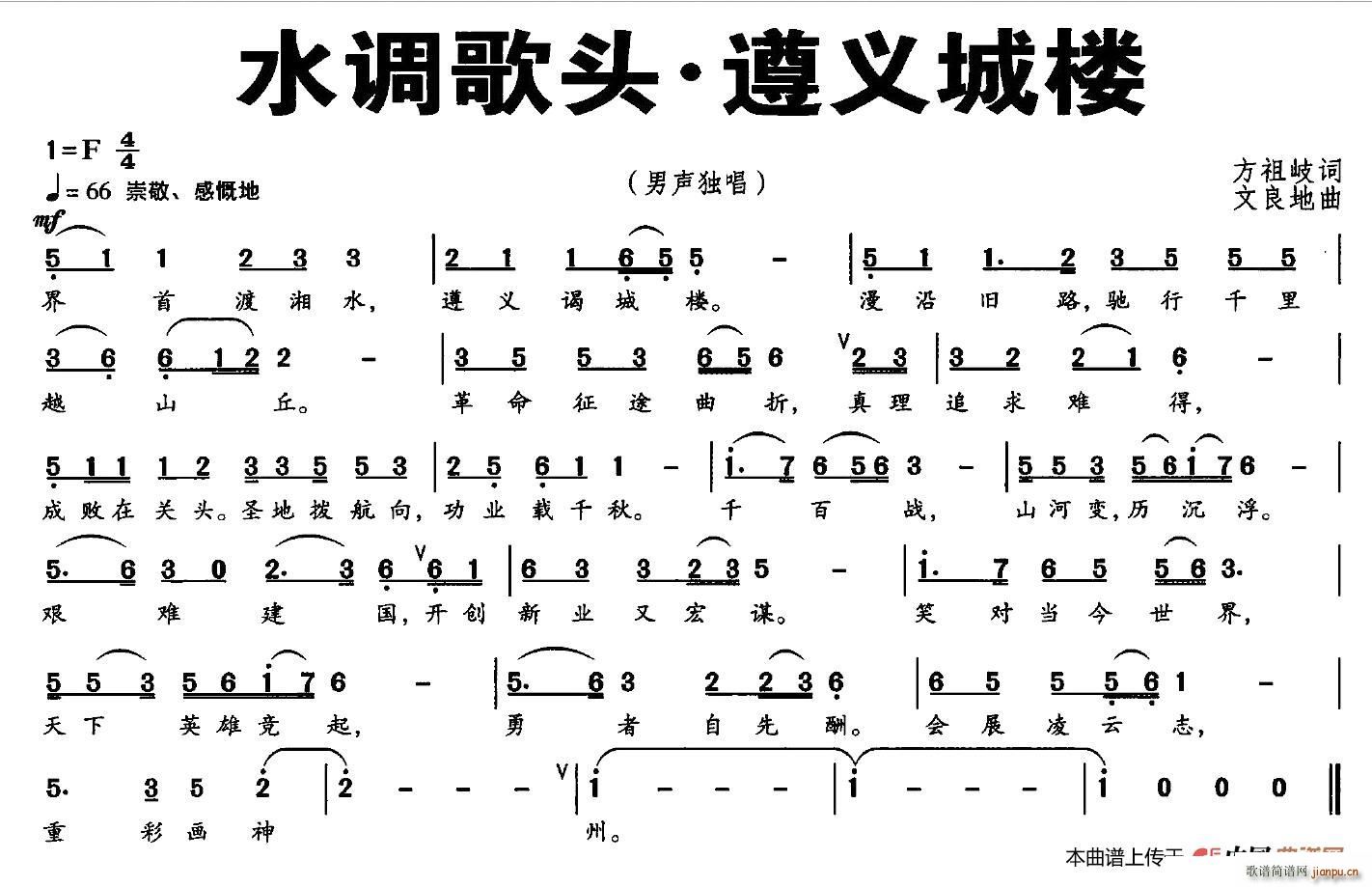 方祖岐 《水调歌头 遵义城头》简谱