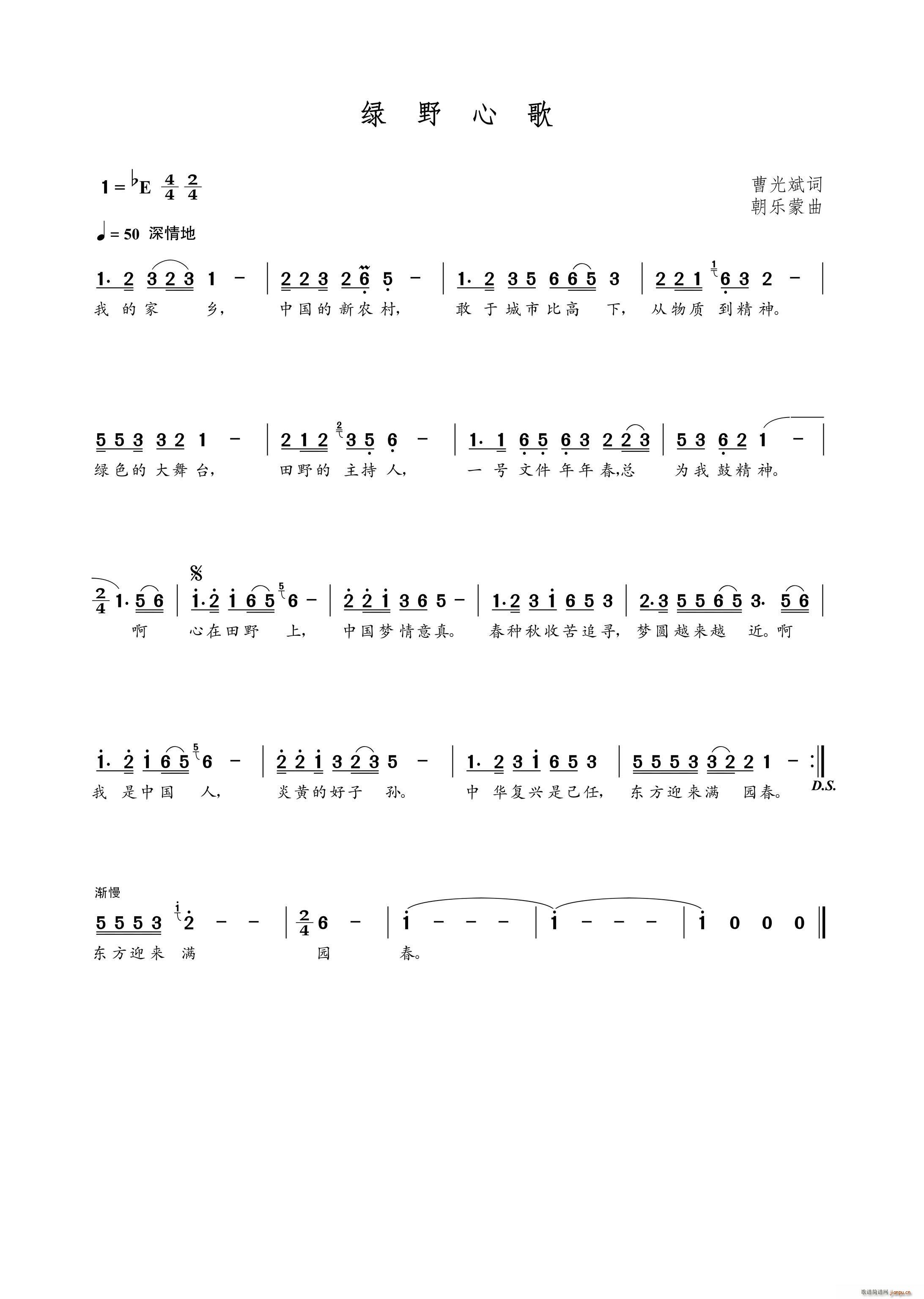 朝乐蒙 曹光斌 《绿野心歌（曹光斌词 曲）》简谱