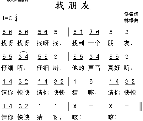 未知 《找朋友》简谱