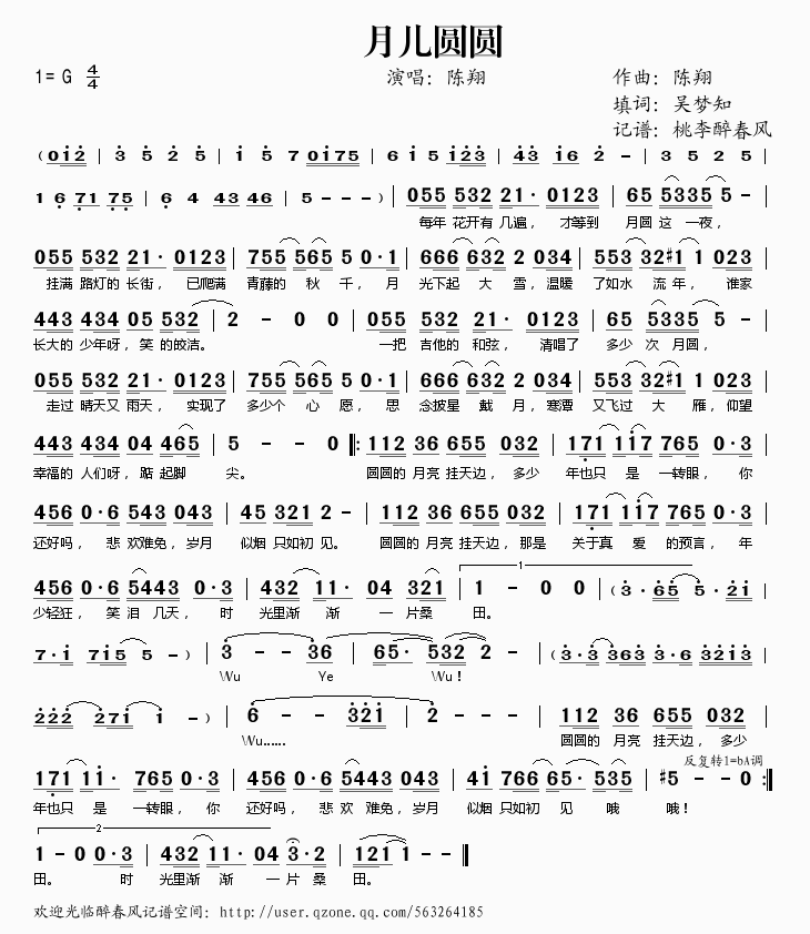 陈翔 《月儿圆圆》简谱