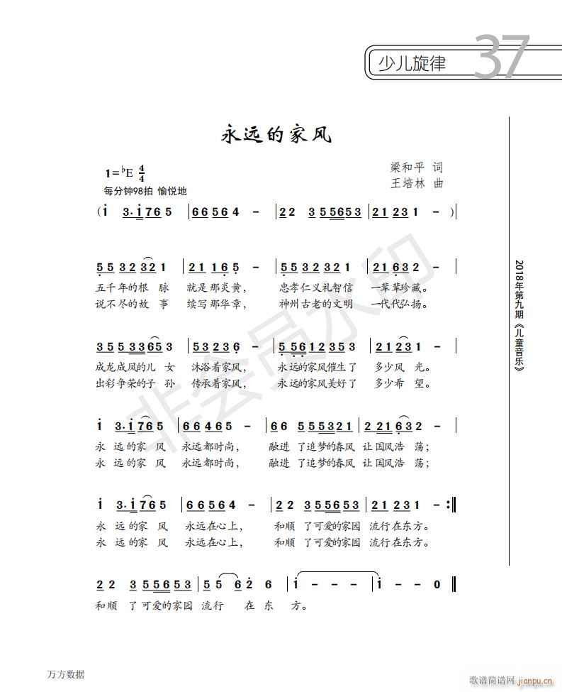 未知 《永远的家风》简谱