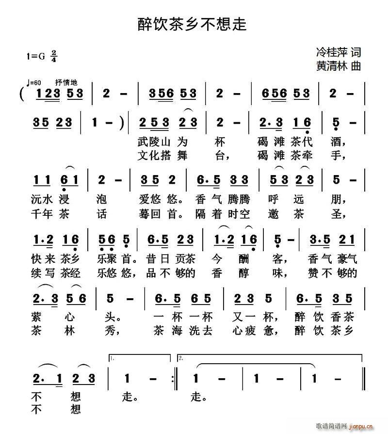 冷桂萍 《醉饮茶乡不想走》简谱