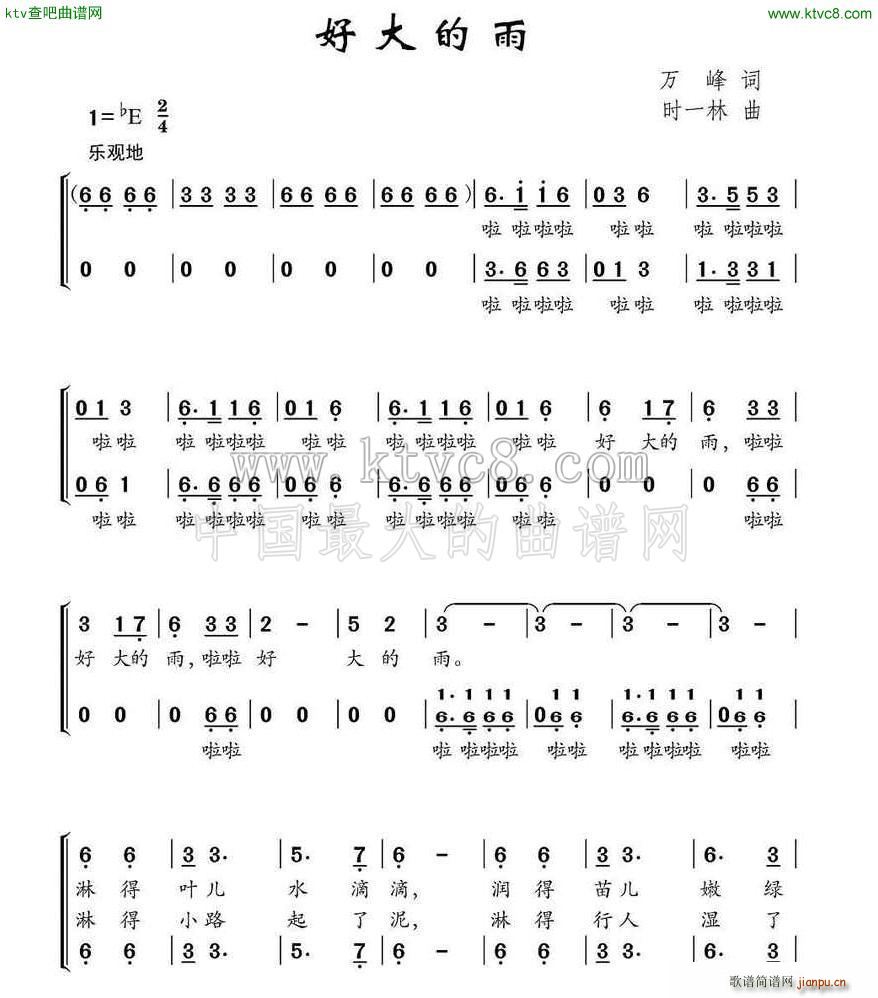时一林 万峰 《好大的雨 童声合唱》简谱