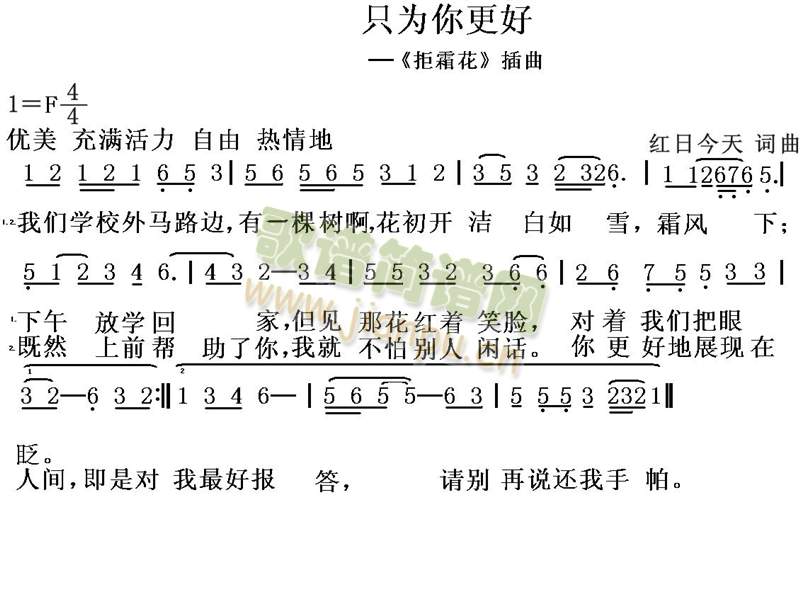 红日今天 《只为你更好》简谱