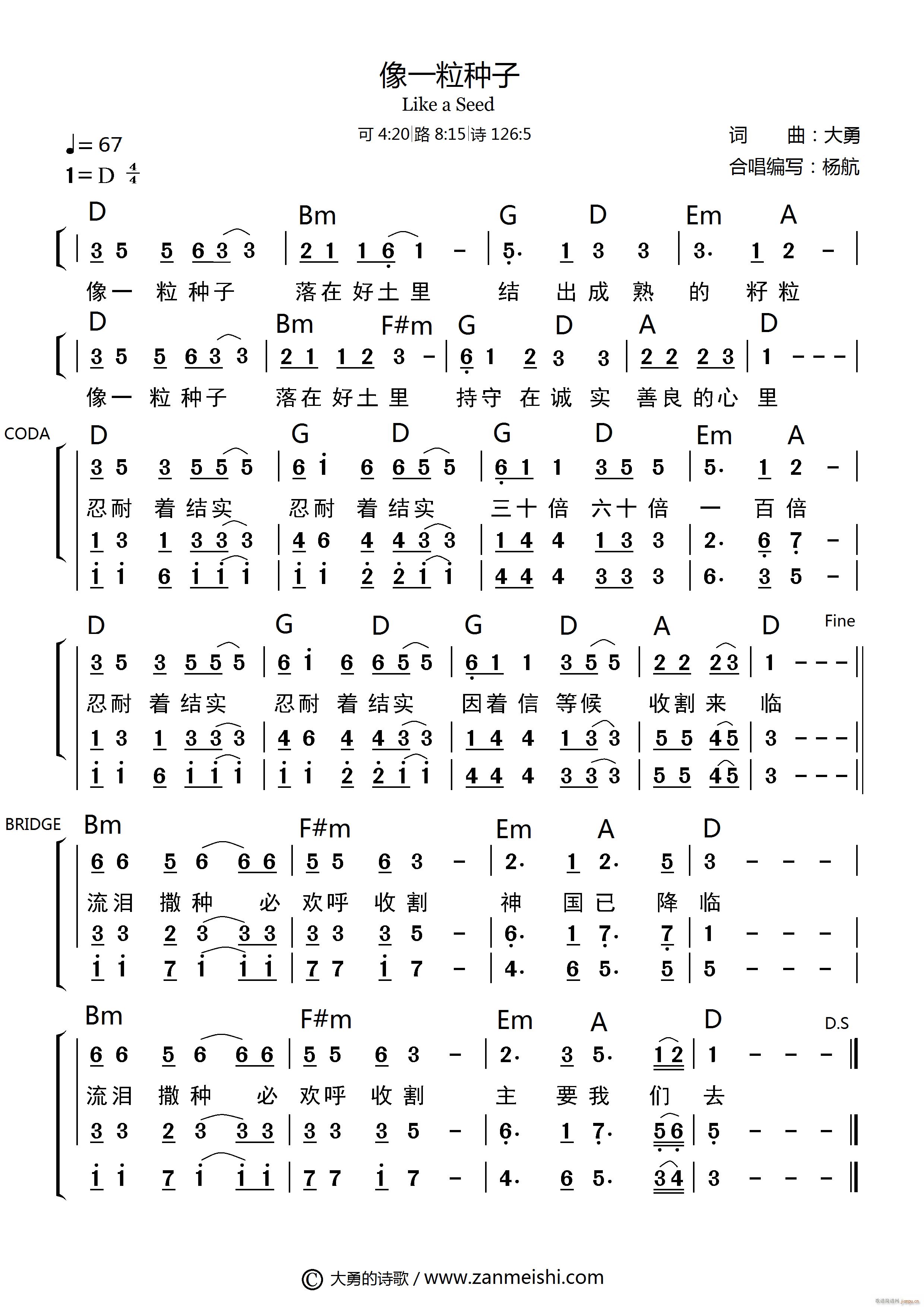 未知 《像一粒种子 官方和弦合唱》简谱