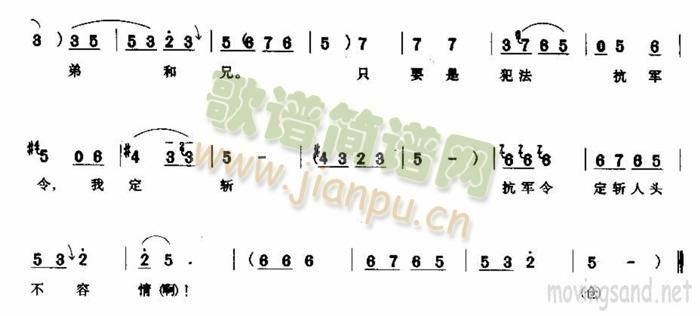 未知 《抗军令定斩人头不容情》简谱