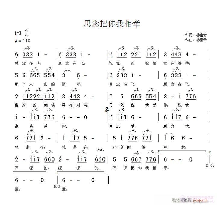 杨宝云a  《思念把你我相牵》 《思念把你我相牵》简谱