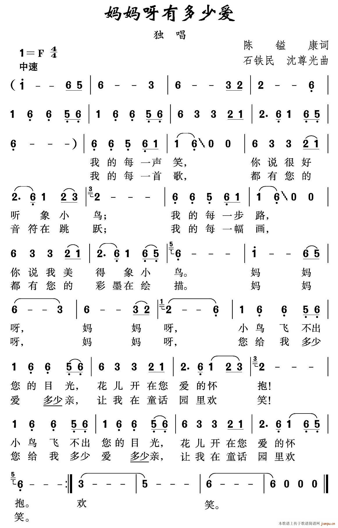 未知 《妈妈呀有多少爱》简谱