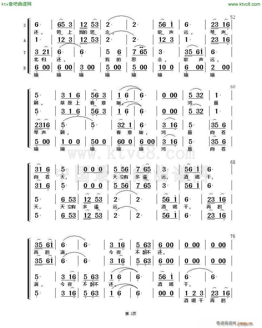 吕燕卫 《鸿雁 无伴奏合唱》简谱