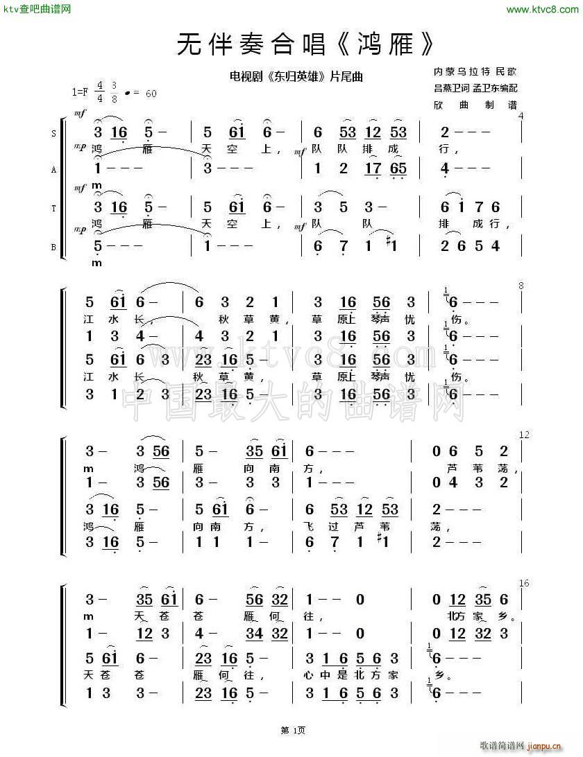 吕燕卫 《鸿雁 无伴奏合唱》简谱