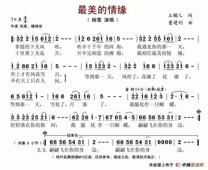 杨雪 《最美的情缘》简谱