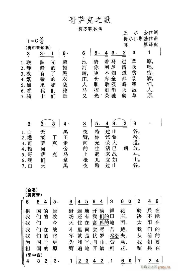 未知 《哥萨克之歌》简谱