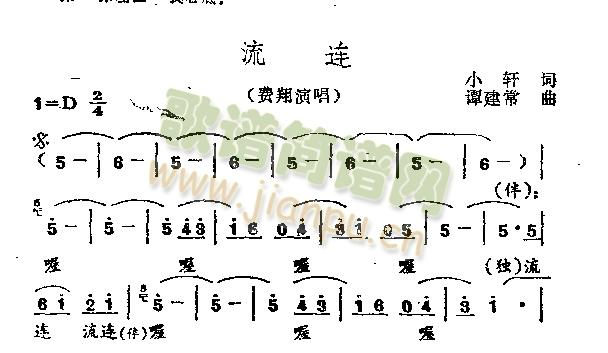 费翔 《流连》简谱