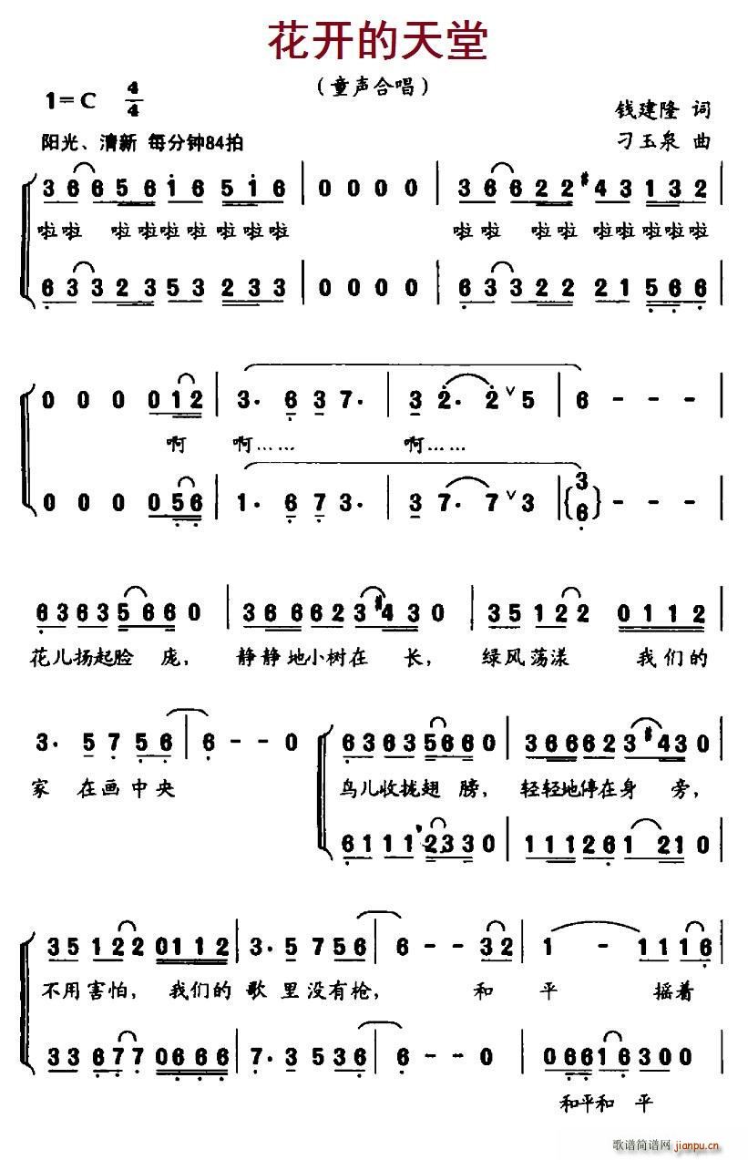 钱建隆 《花开的天堂（合唱）》简谱