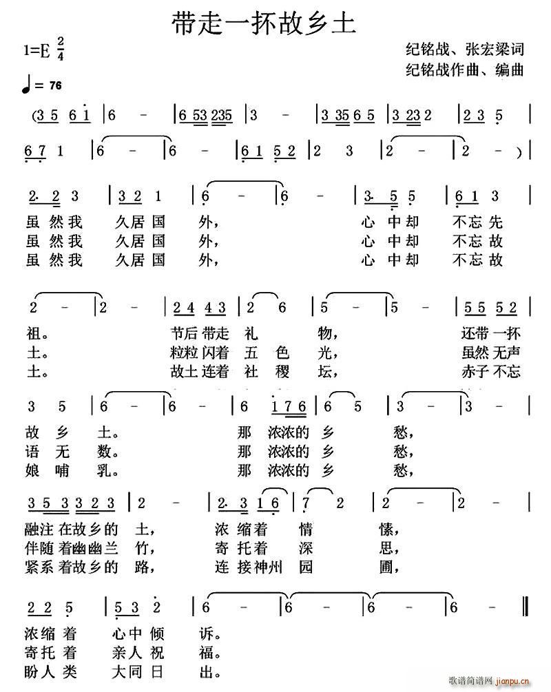 未知 《带走一抔故乡土》简谱