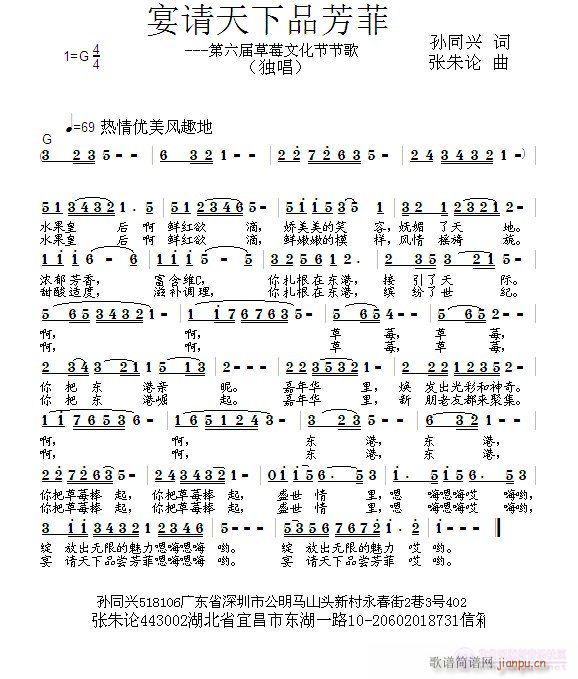 张朱论 孙同兴 《宴请天下品芳菲  孙同兴 词  张朱论 曲》简谱