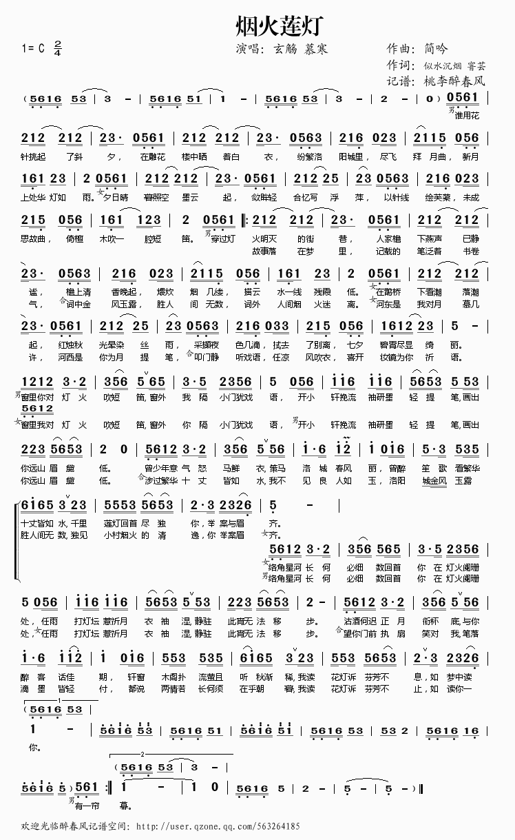 玄殇慕寒 《烟火莲灯》简谱