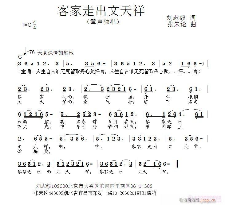 张朱论 刘志毅 《客家走出文天祥  刘志毅 词  张朱论 曲》简谱