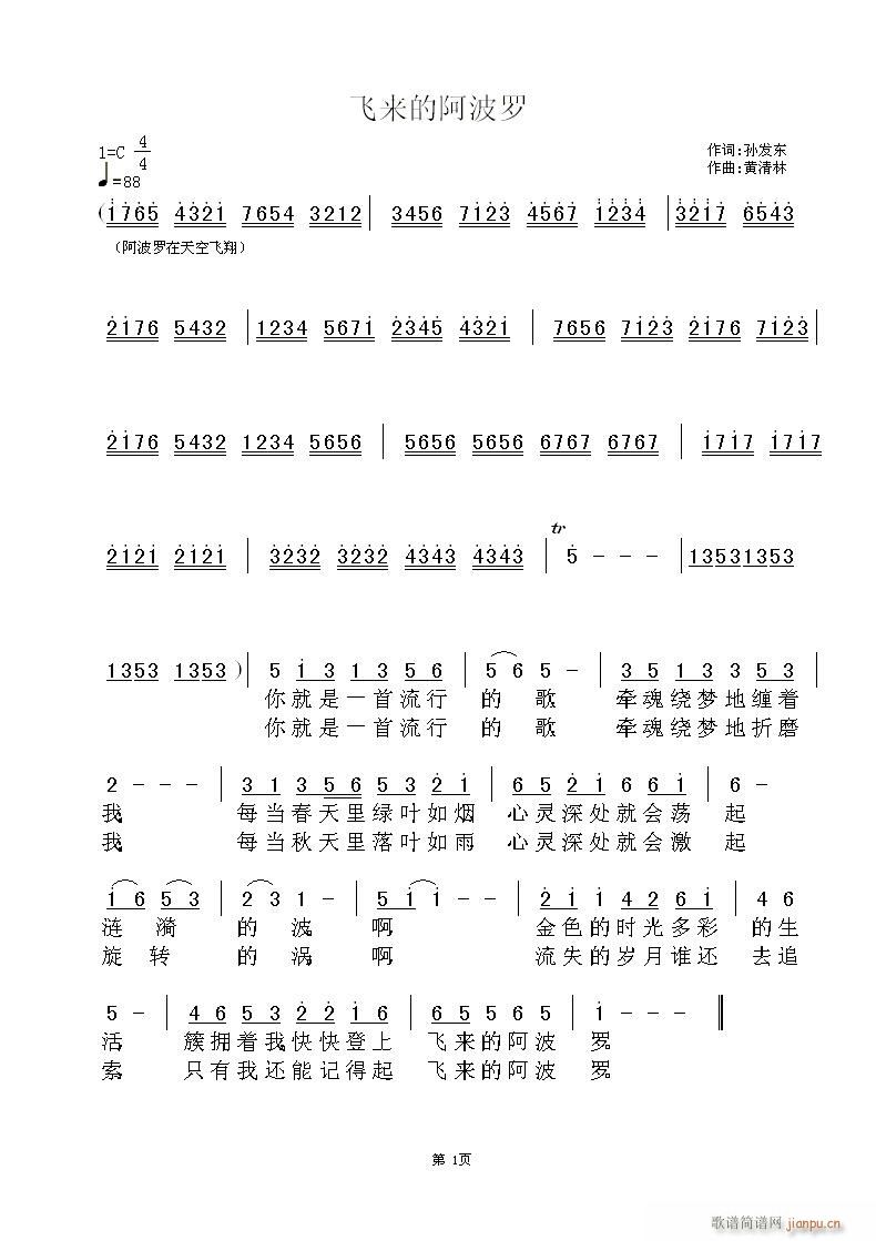 黄清林 孙东发 《飞来的阿波罗》简谱