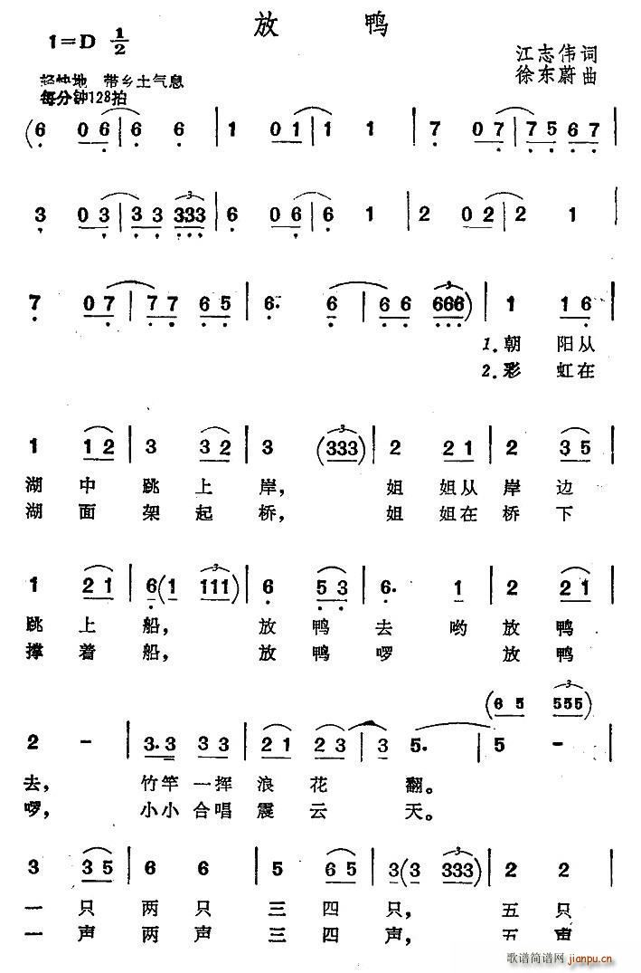 江志伟 《放鸭》简谱