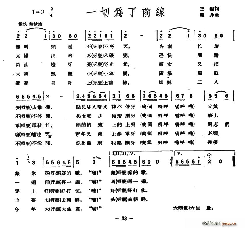 王理 《一切为了前线》简谱