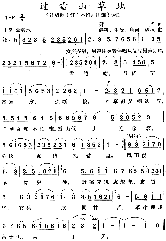 过雪山草地（长征组歌 《红军不怕远征难》简谱