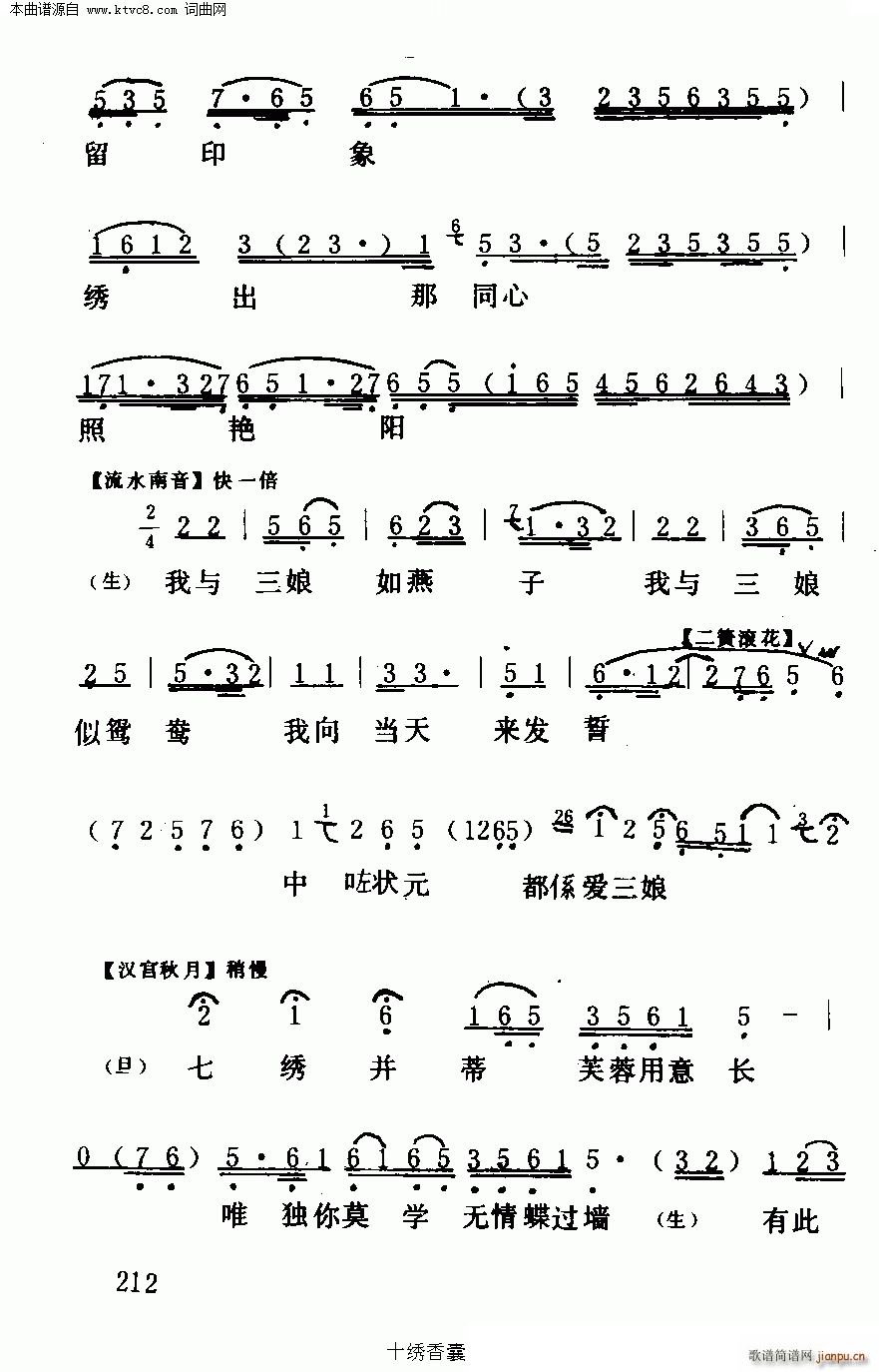 任剑辉 《十绣香囊》简谱