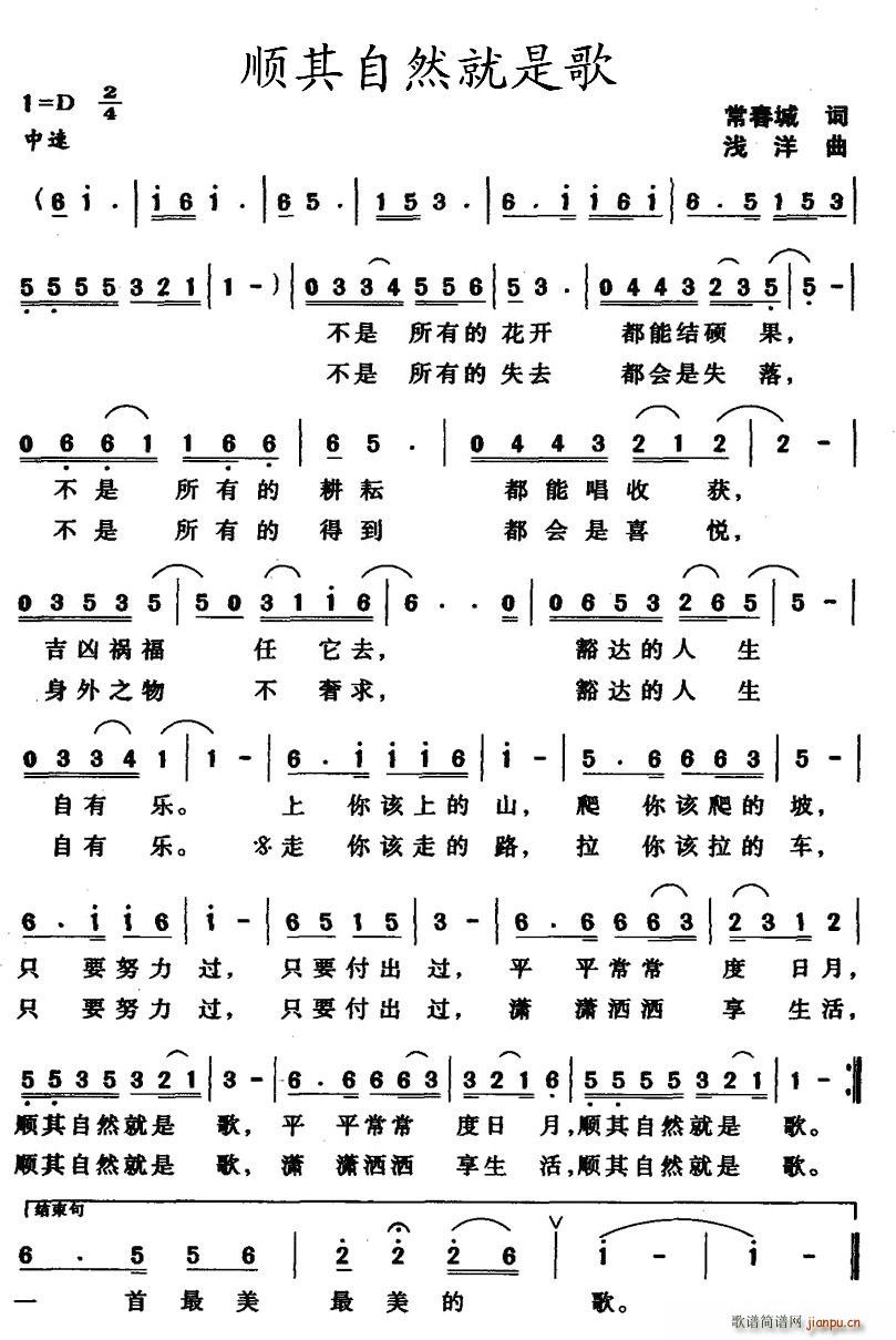 常春城 《顺共自然就是歌》简谱