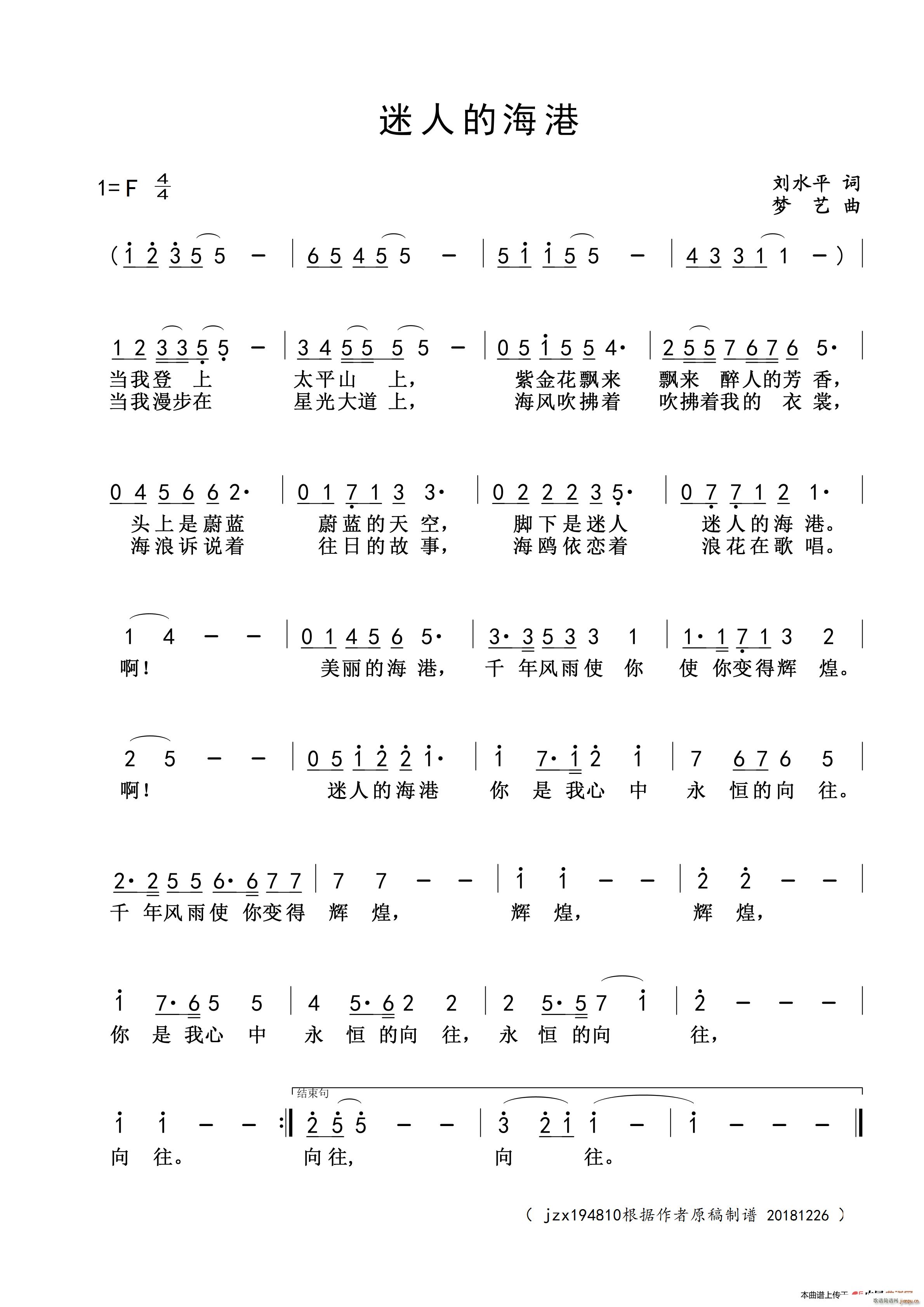 刘水平 《迷人的海港》简谱