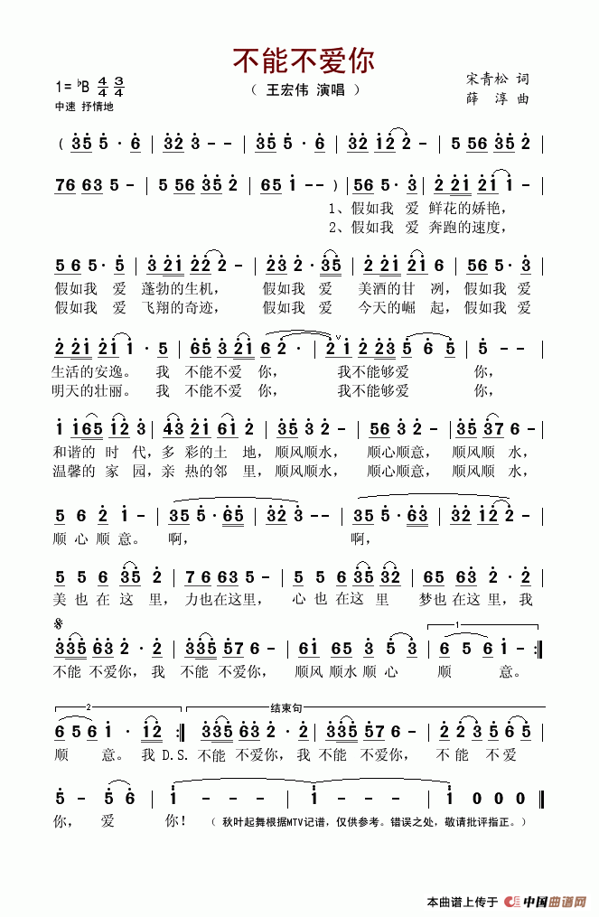 王宏伟 《不能不爱你》简谱