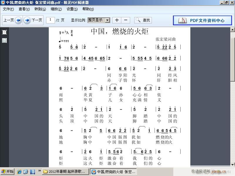 燃烧的火炬宿迁学院张宏梁词 宿迁学院张宏梁 《中国不，燃烧的火炬 宿迁学院张宏梁词曲 学习试发 步步前进》简谱