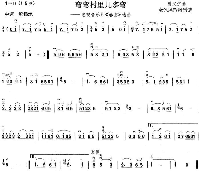 弯弯村里几多弯( 《春意》简谱