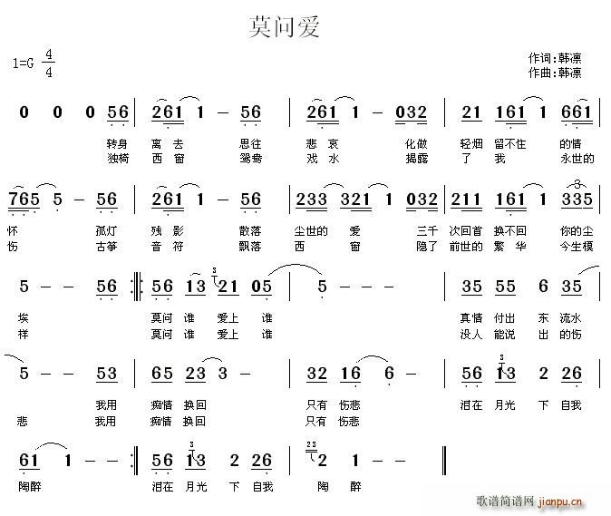 韩凛   韩凛 《莫问爱》简谱