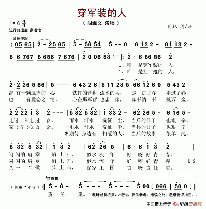 阎维文 《穿军装的人》简谱