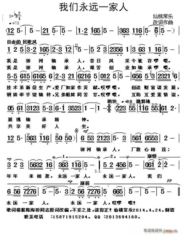 仙桃常乐 《我们永远一家人》简谱