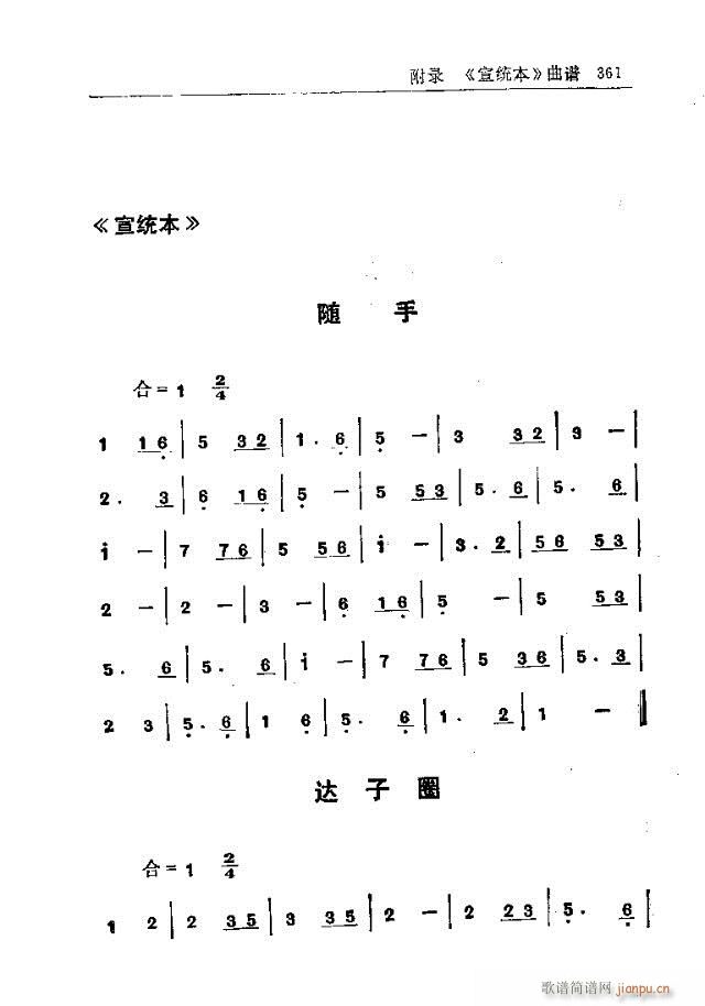 未知 《五台山佛教音乐361-377》简谱