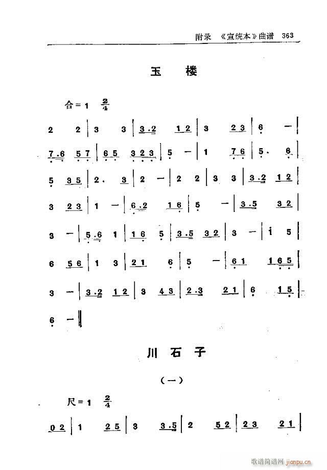 未知 《五台山佛教音乐361-377》简谱