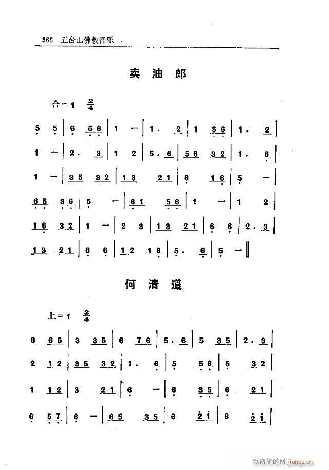 未知 《五台山佛教音乐361-377》简谱