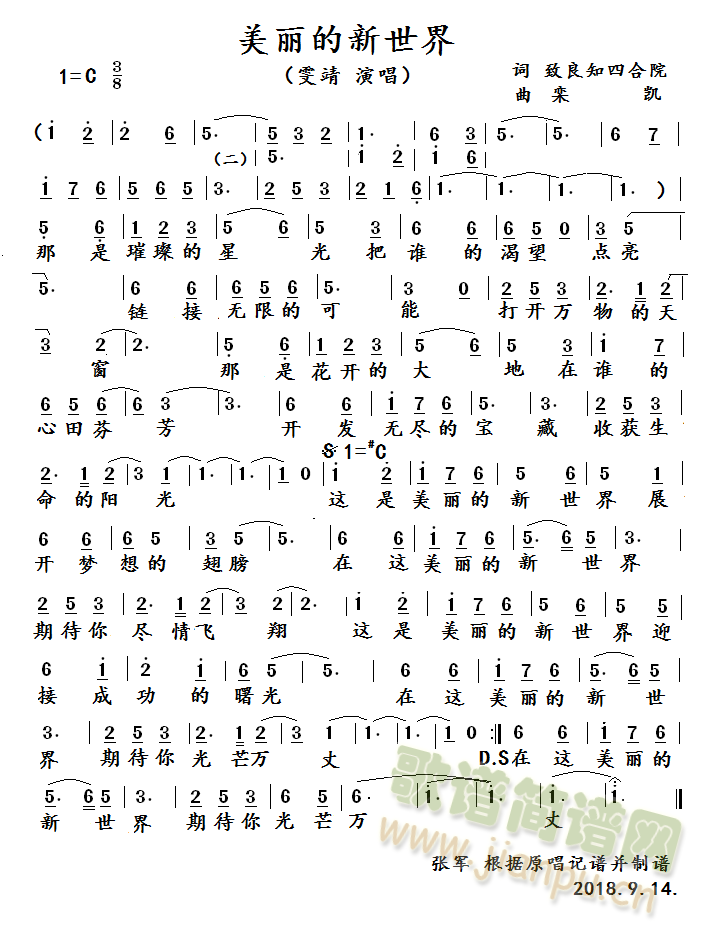 雯靖演唱   茶花依据原唱听谱记谱制谱 《美丽的新世界》简谱