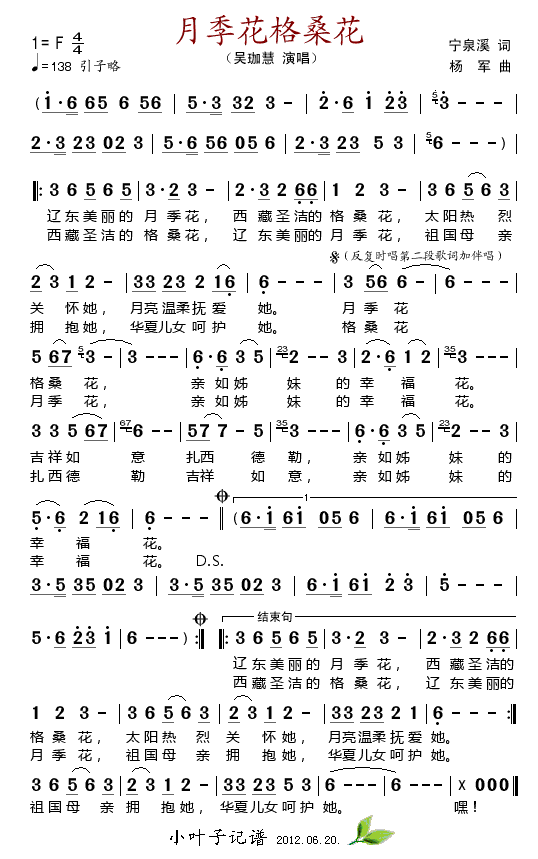 吴珈慧 《月季花格桑花》简谱