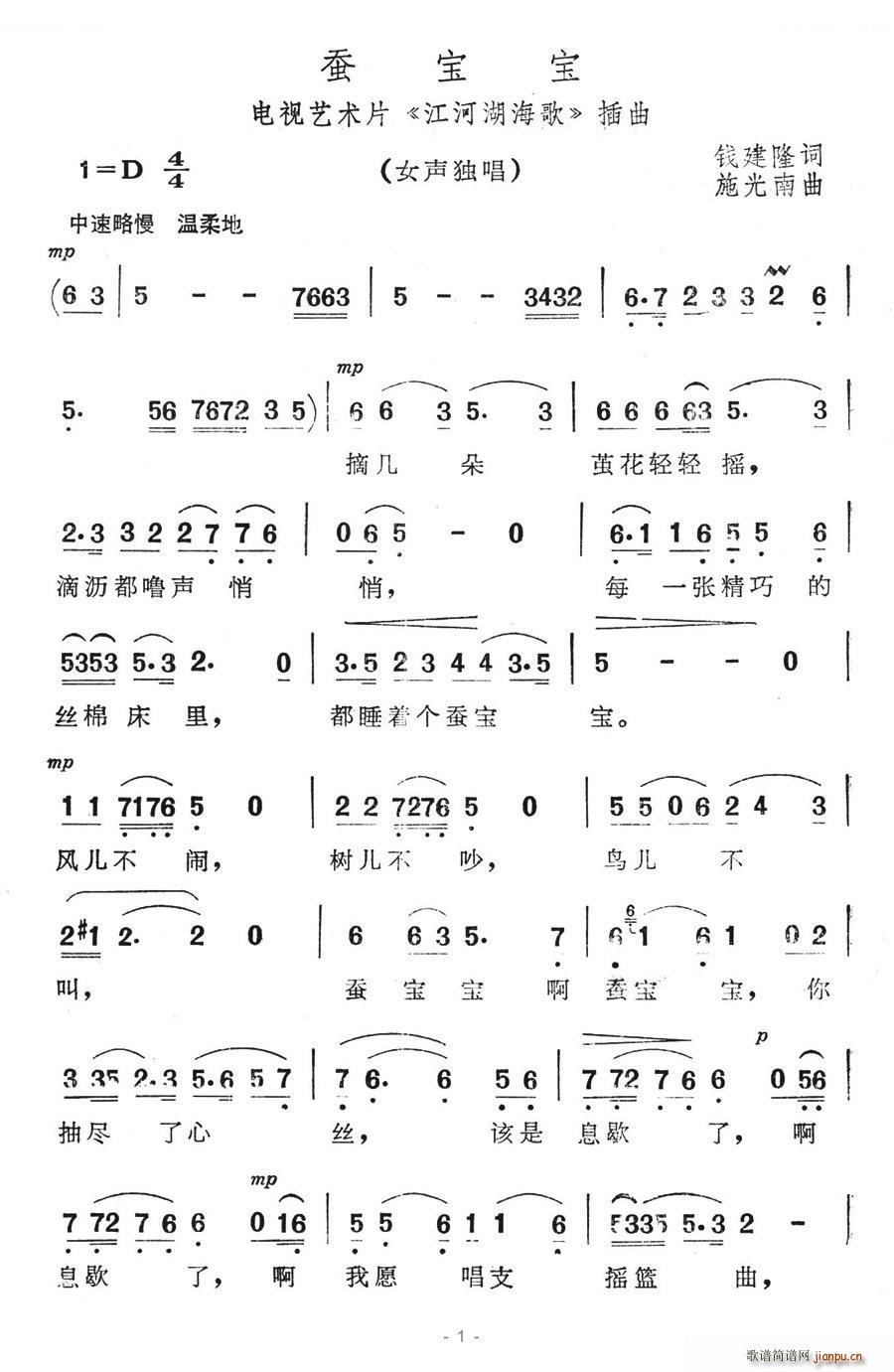 施光南 钱建隆 《江河湖海歌》简谱