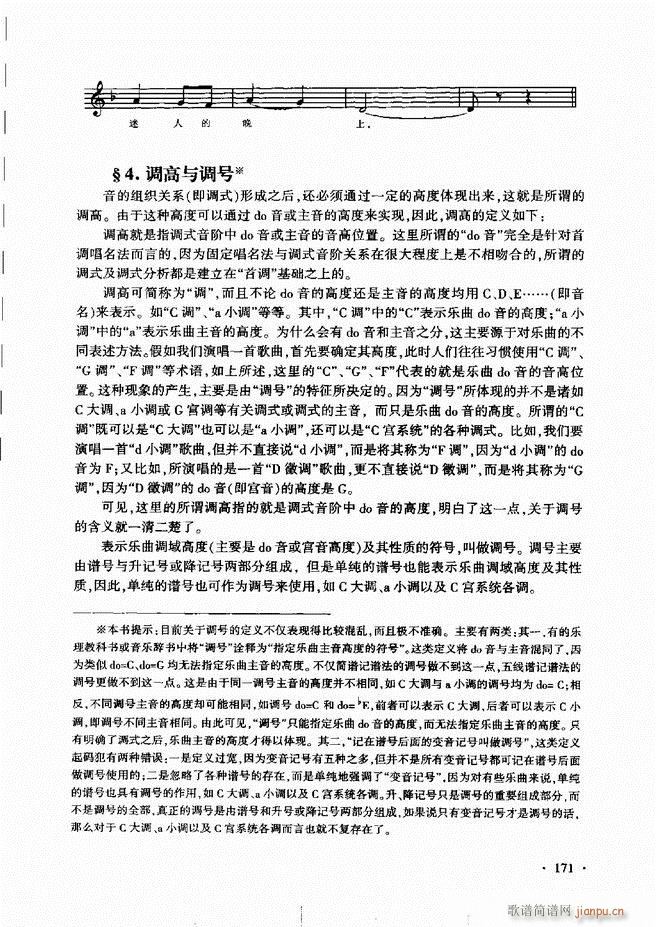 未知 《新音乐基础理论教程（）121-180》简谱