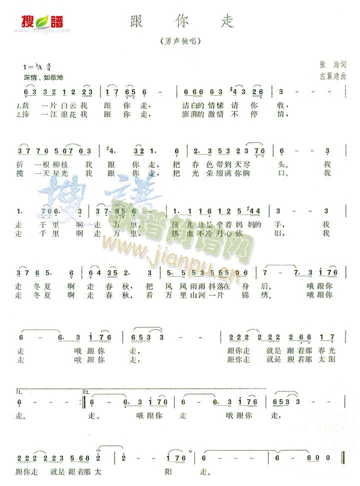 未知 《跟你走》简谱