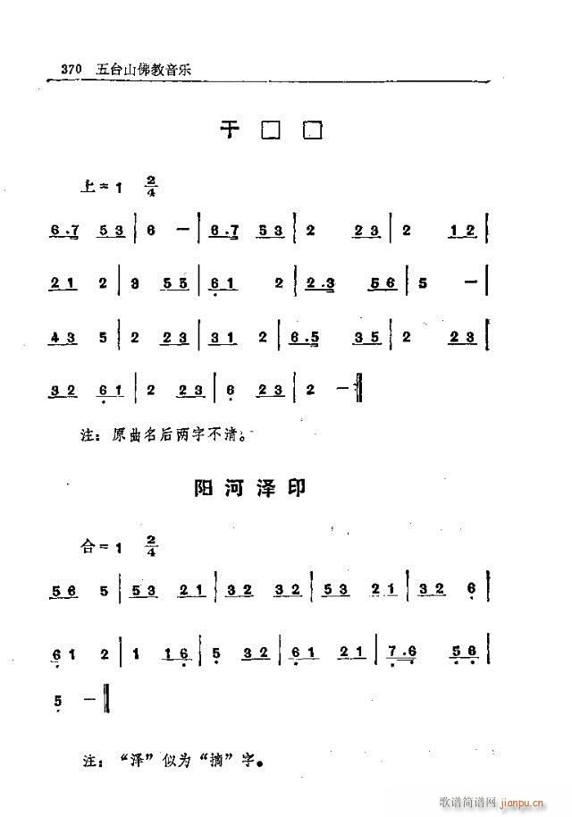 未知 《五台山佛教音乐361-377》简谱