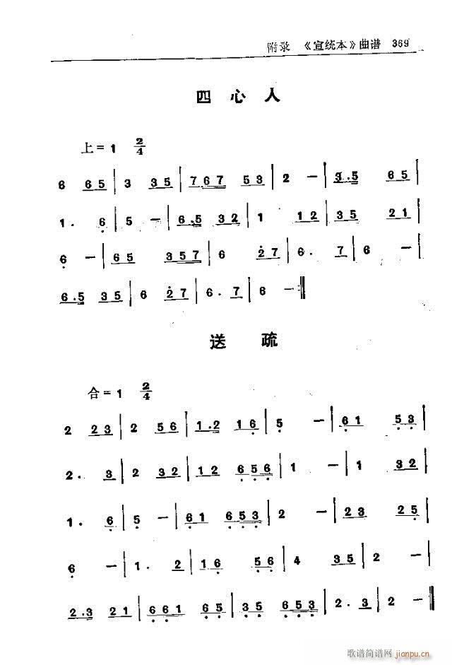 未知 《五台山佛教音乐361-377》简谱